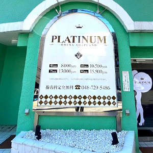 PLATINUM(プラチナム)外観写真