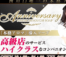Anniversary(アニバーサリー)