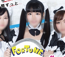 FORTUNE(フォーチュン)